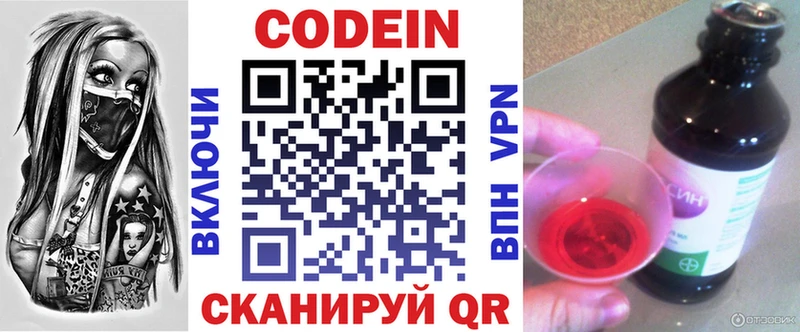 Кодеиновый сироп Lean Purple Drank  Купить закладки  Заполярный 